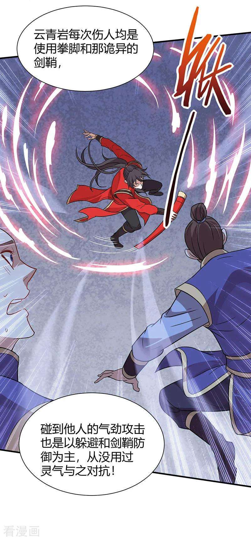 仙帝归来64话 气劲攻击