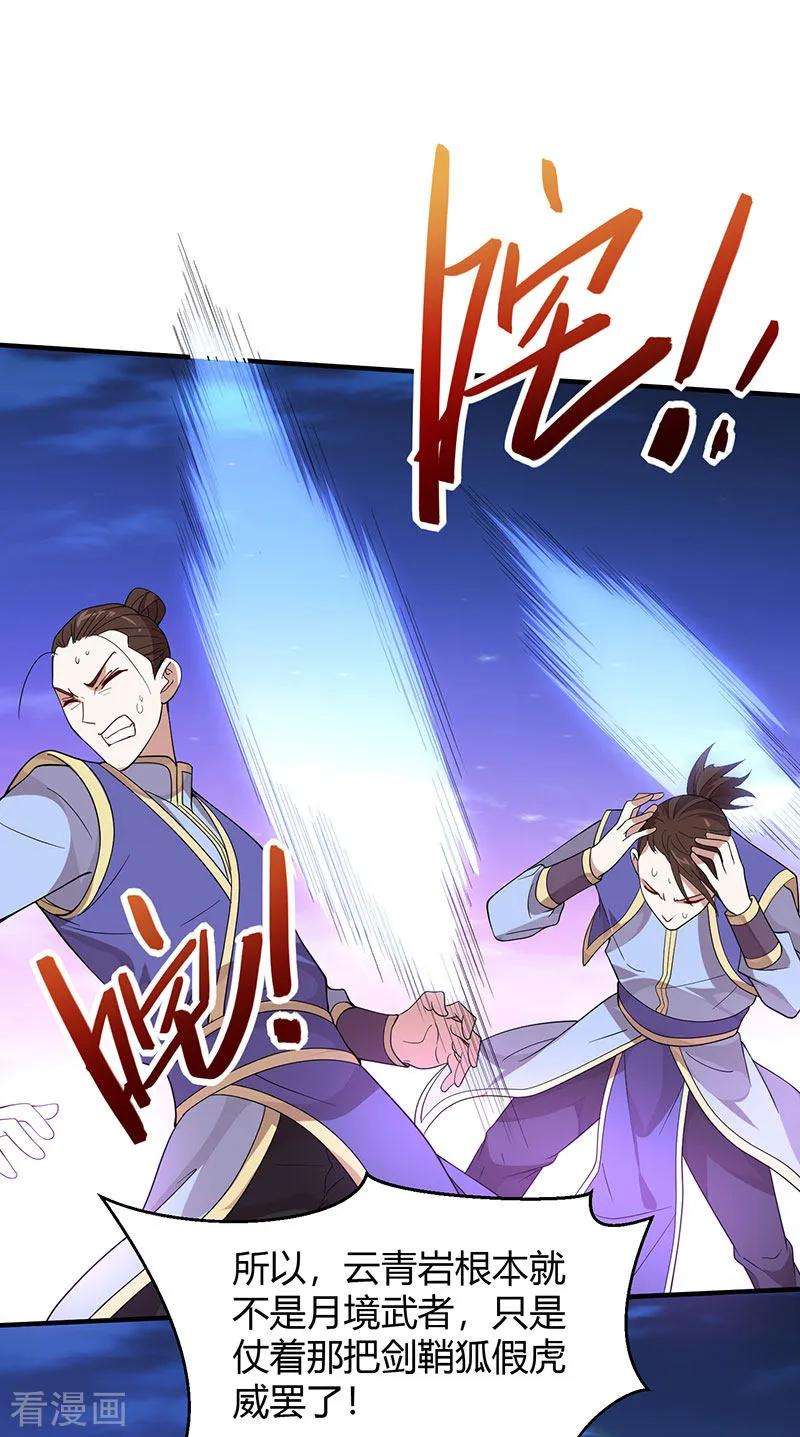 仙帝归来64话 气劲攻击
