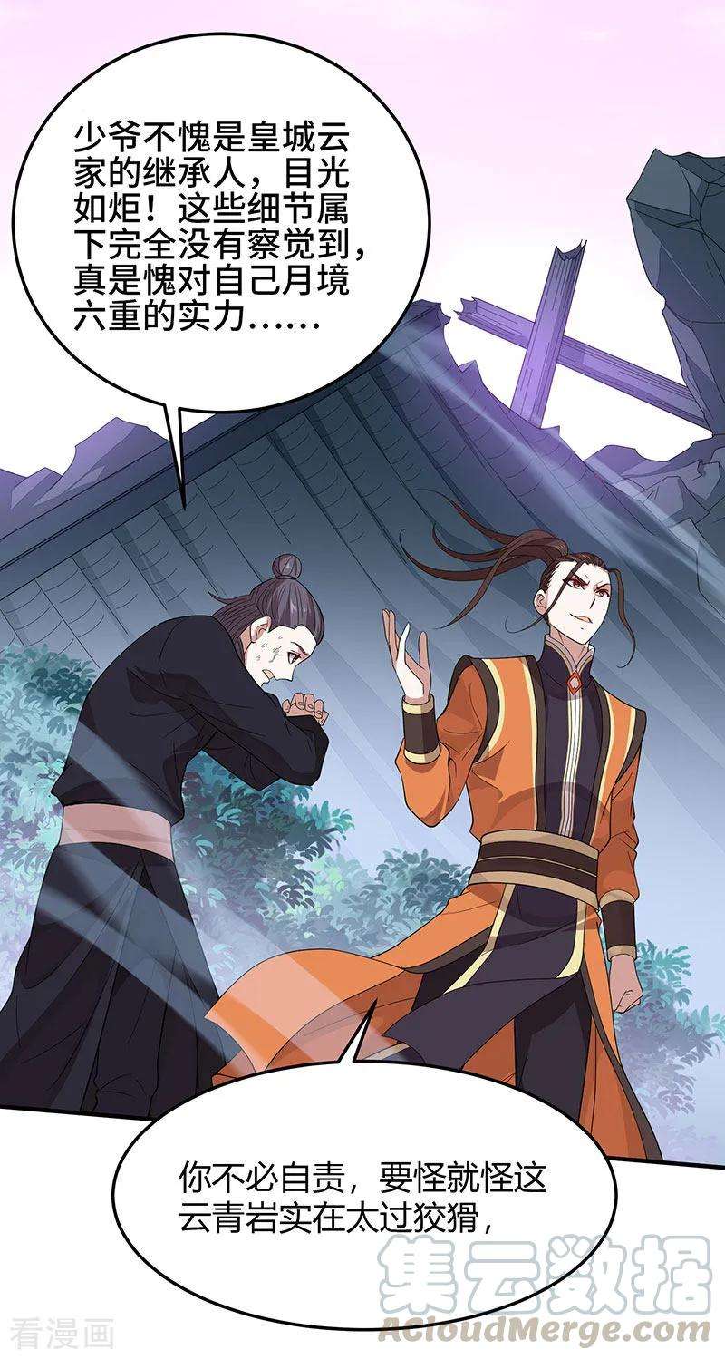 仙帝归来64话 气劲攻击