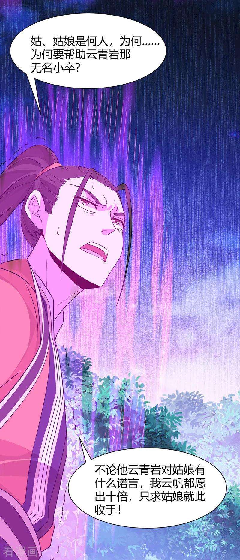 仙帝归来65话 她出手了！