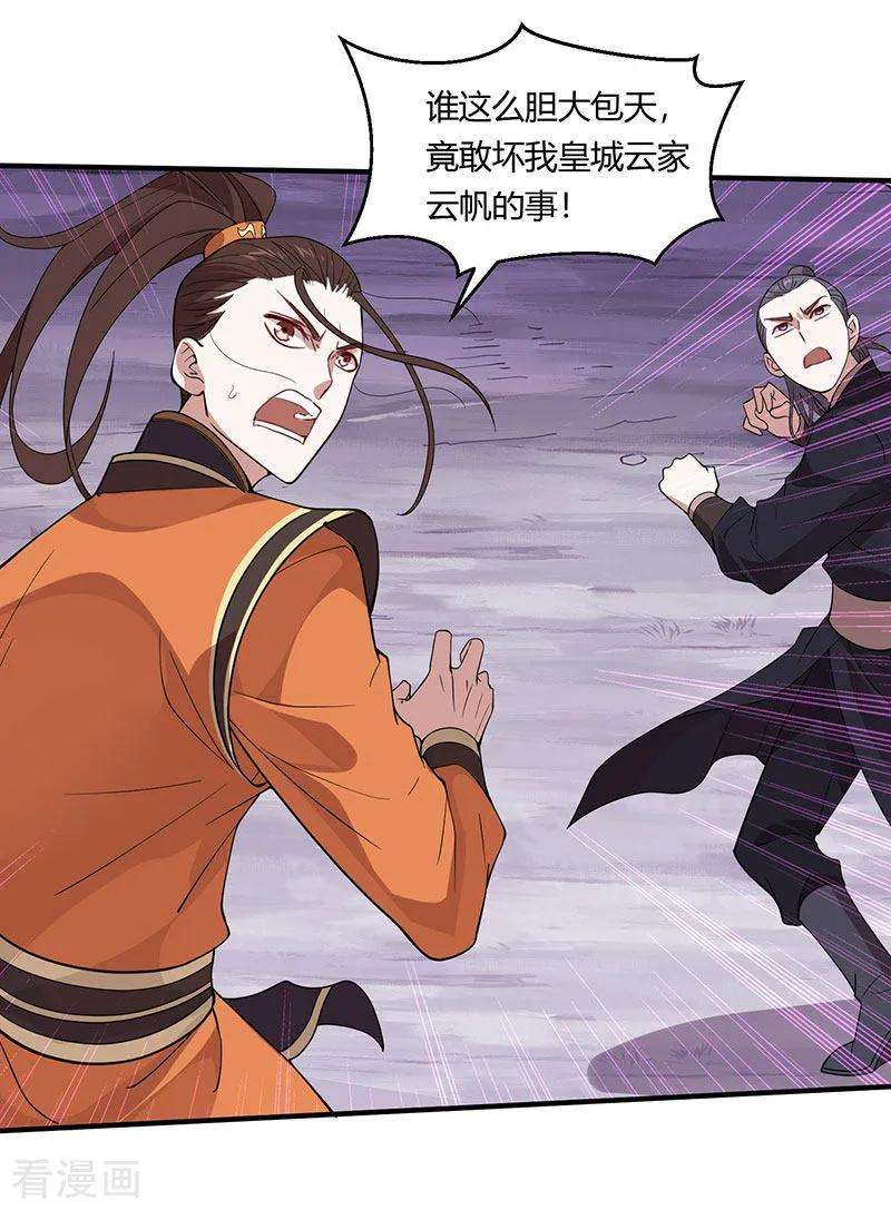 仙帝归来65话 她出手了！
