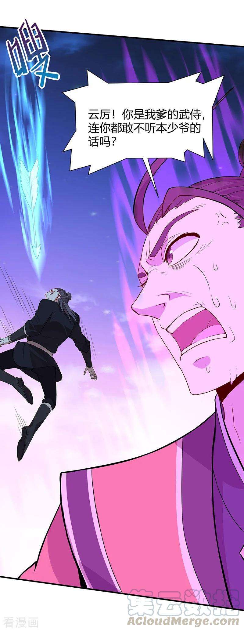 仙帝归来66话 灭魂咒