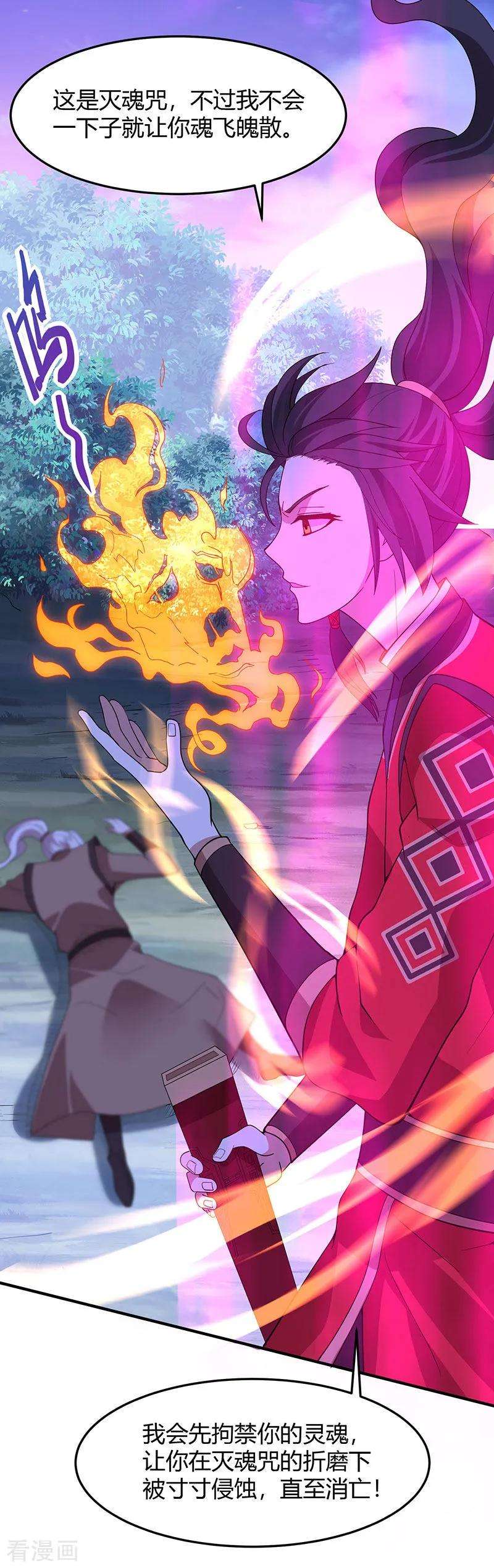 仙帝归来66话 灭魂咒