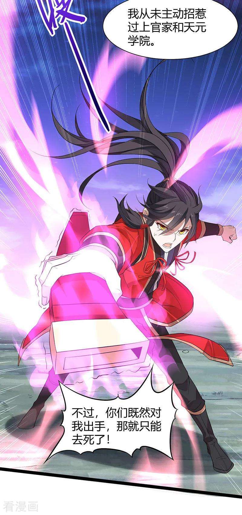 仙帝归来66话 灭魂咒