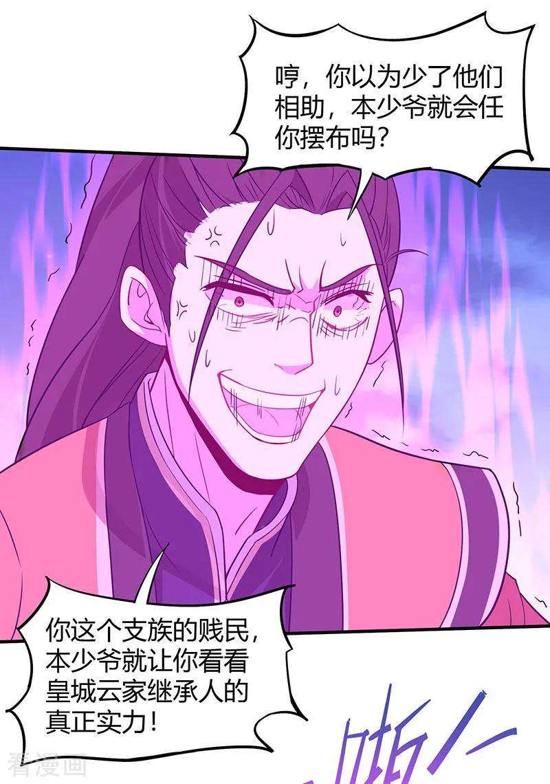 仙帝归来66话 灭魂咒