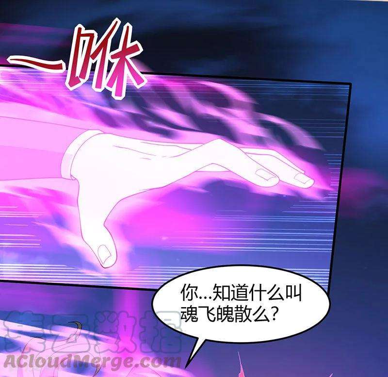 仙帝归来66话 灭魂咒