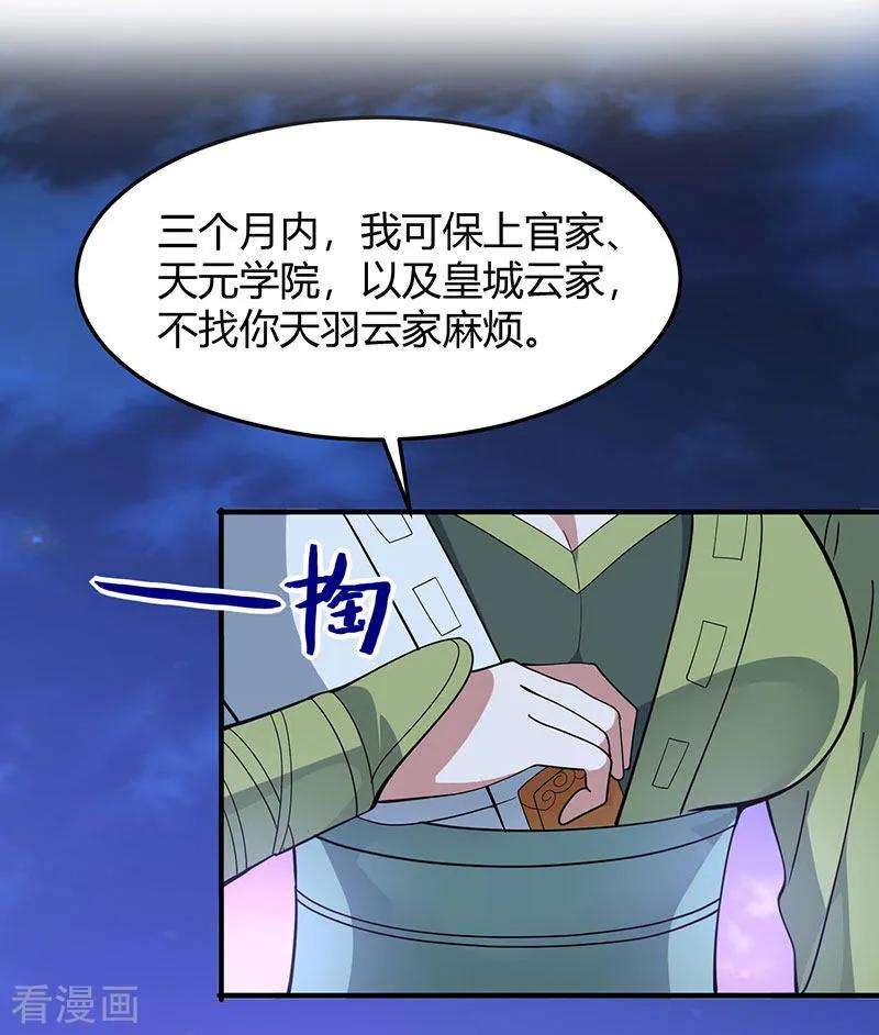 仙帝归来67话 赦免令