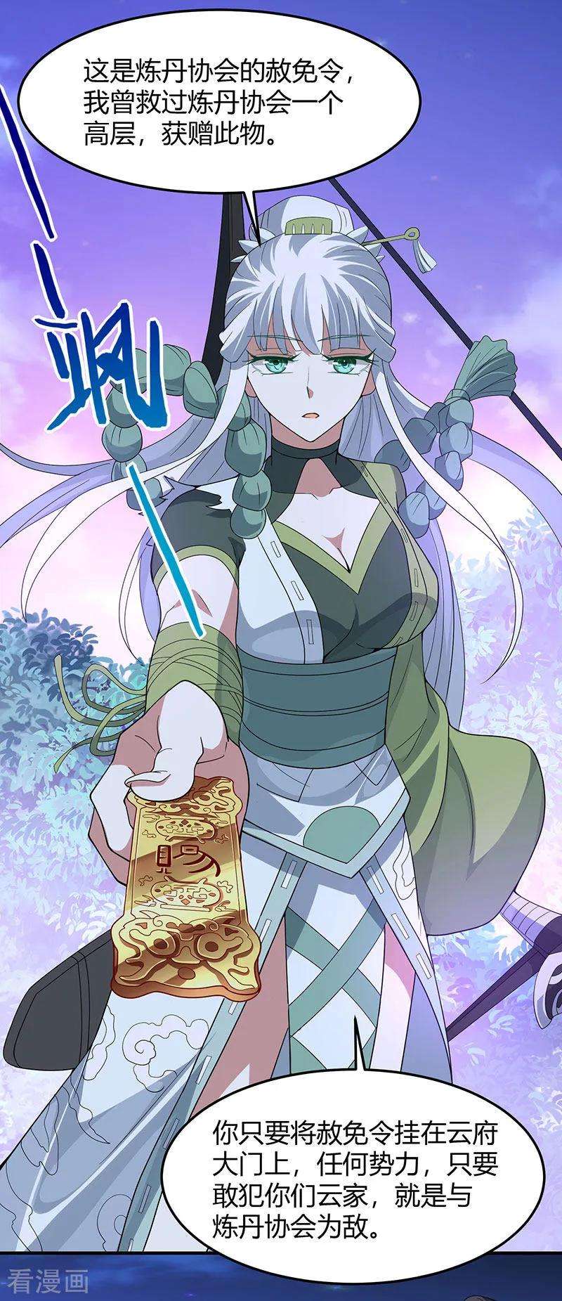 仙帝归来67话 赦免令