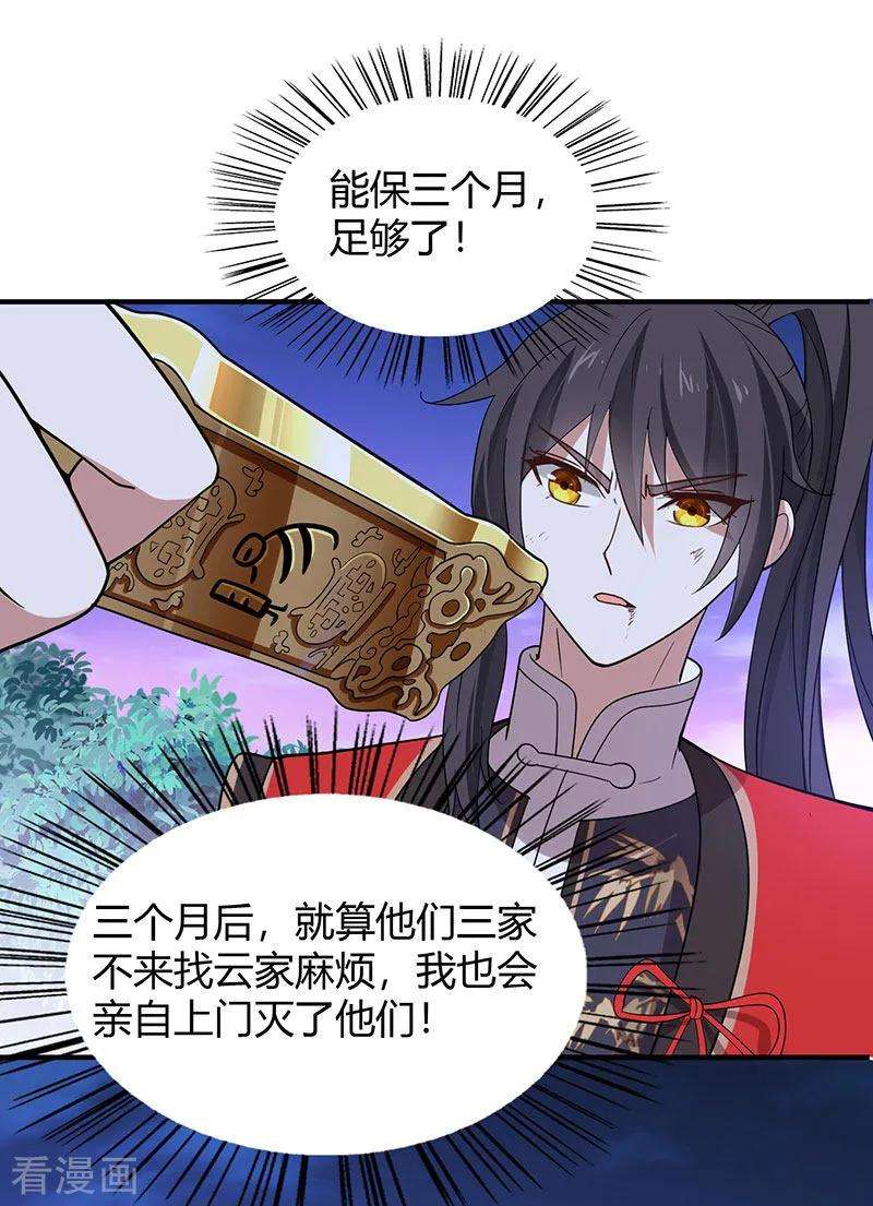 仙帝归来67话 赦免令