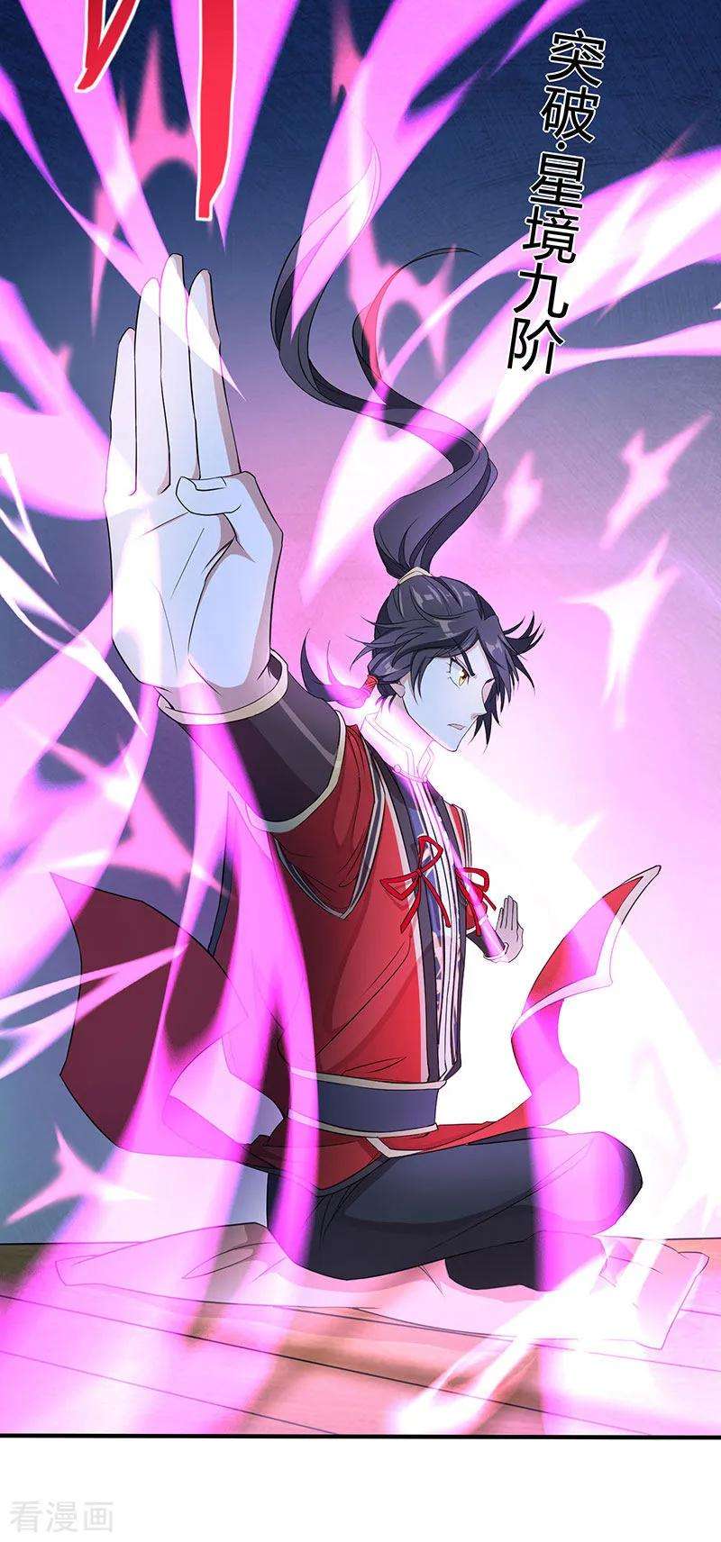 仙帝归来67话 赦免令