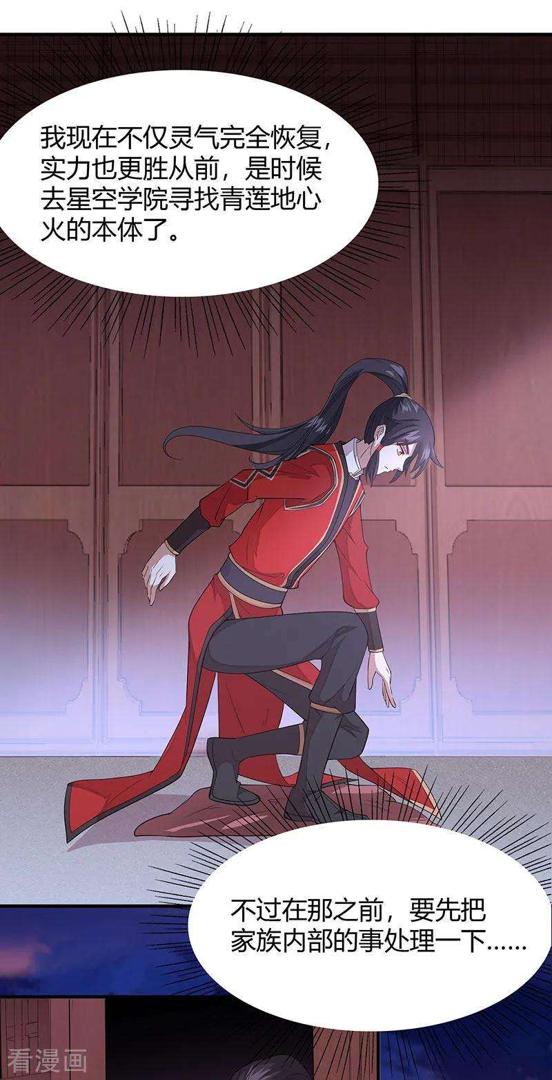 仙帝归来67话 赦免令