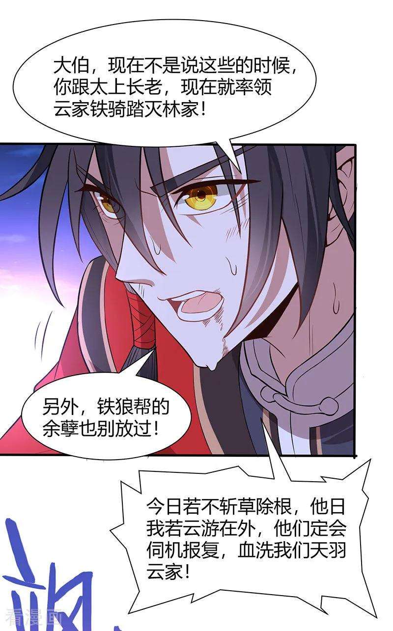 仙帝归来67话 赦免令