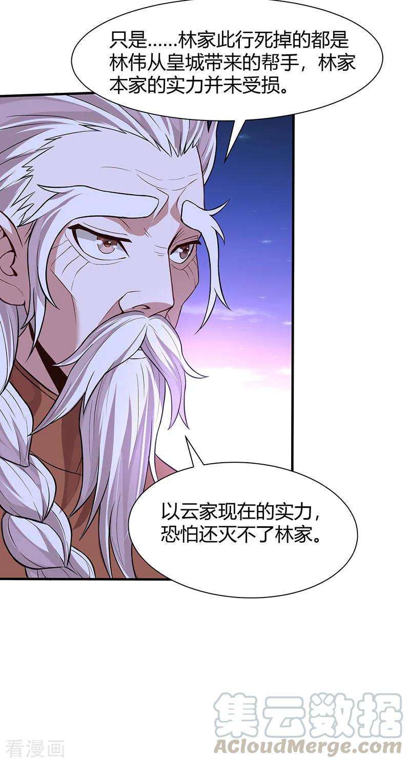 仙帝归来67话 赦免令