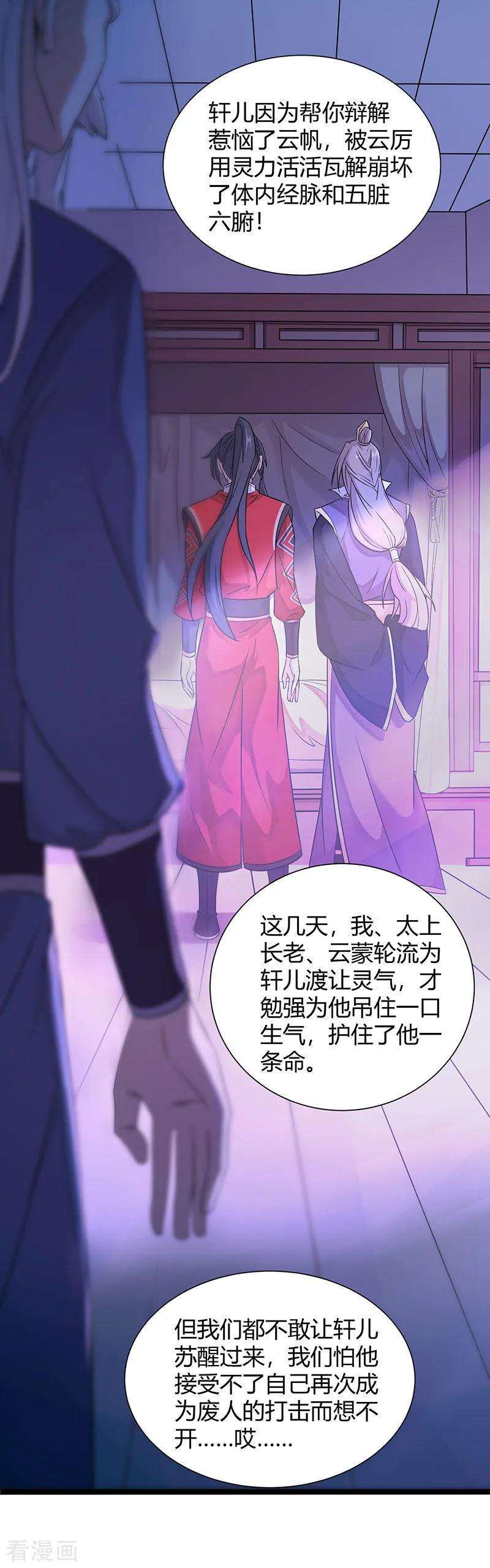 仙帝归来68话 爷爷云殇