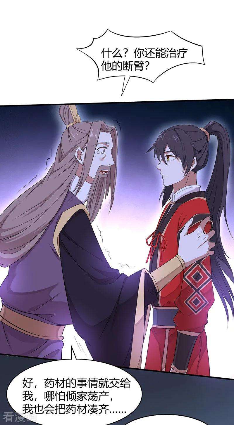 仙帝归来68话 爷爷云殇