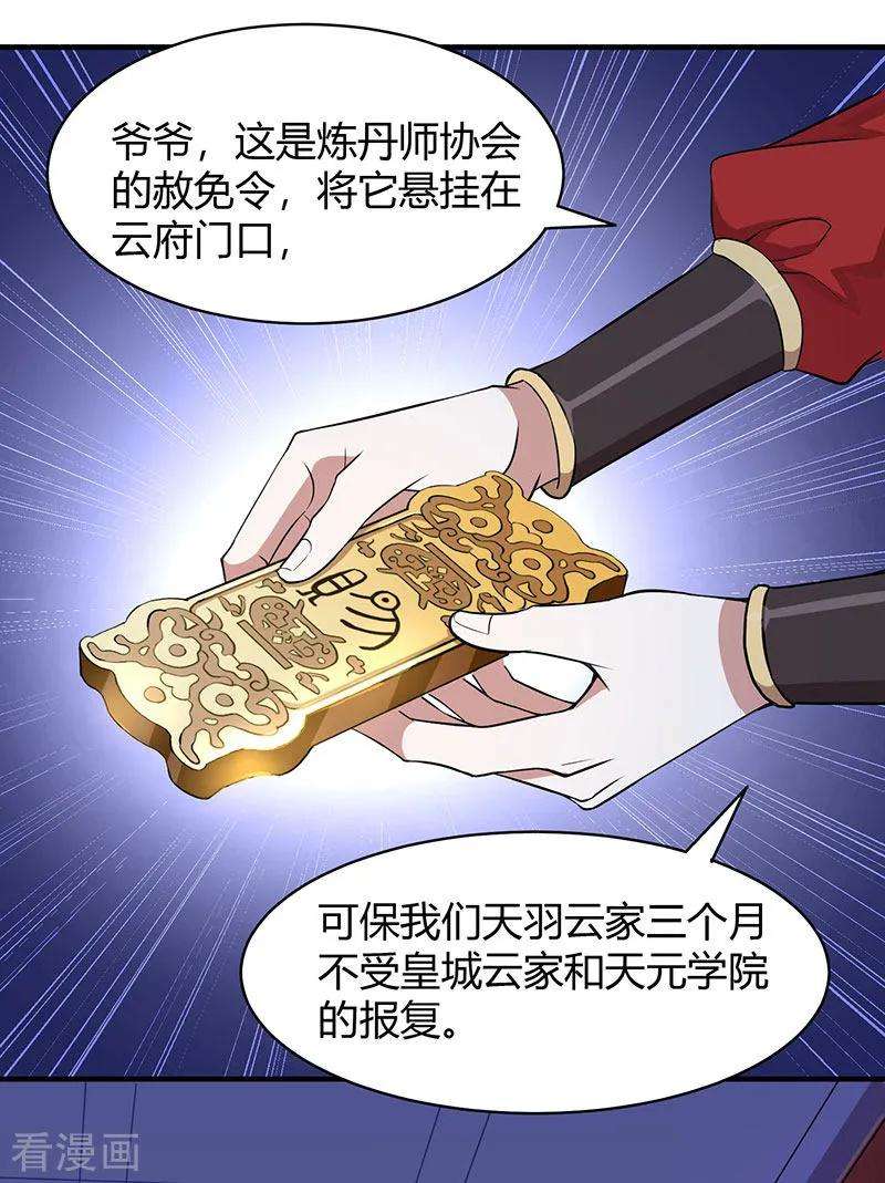 仙帝归来68话 爷爷云殇