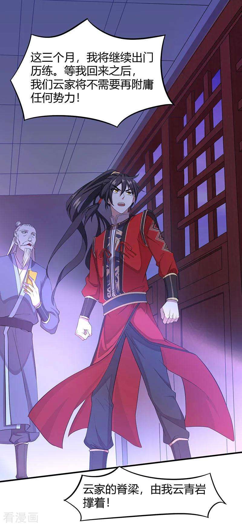 仙帝归来68话 爷爷云殇