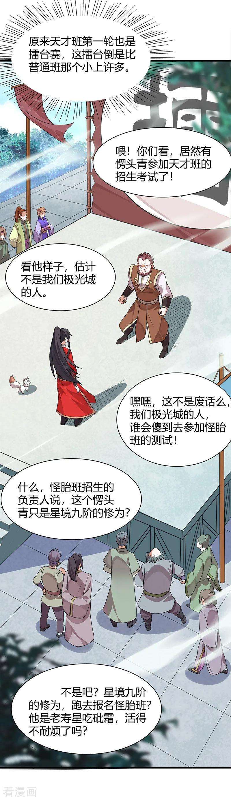 仙帝归来70话 怪胎考试