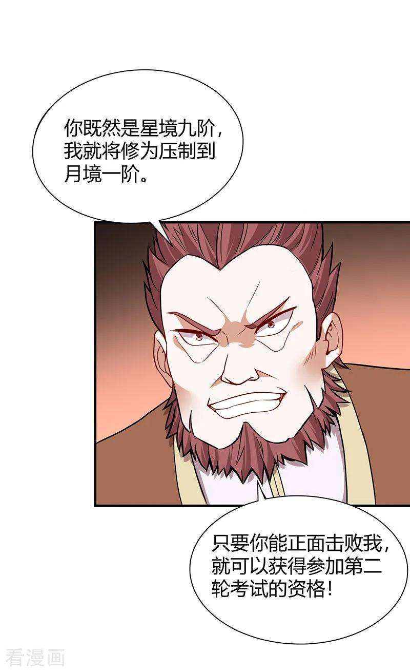 仙帝归来70话 怪胎考试