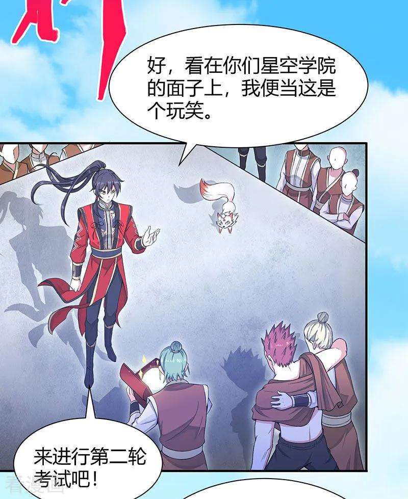 仙帝归来70话 怪胎考试