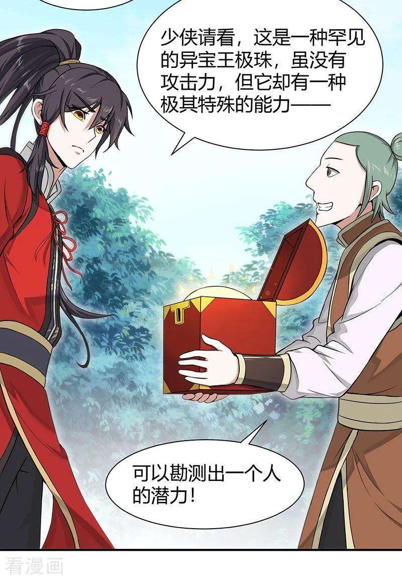 仙帝归来70话 怪胎考试