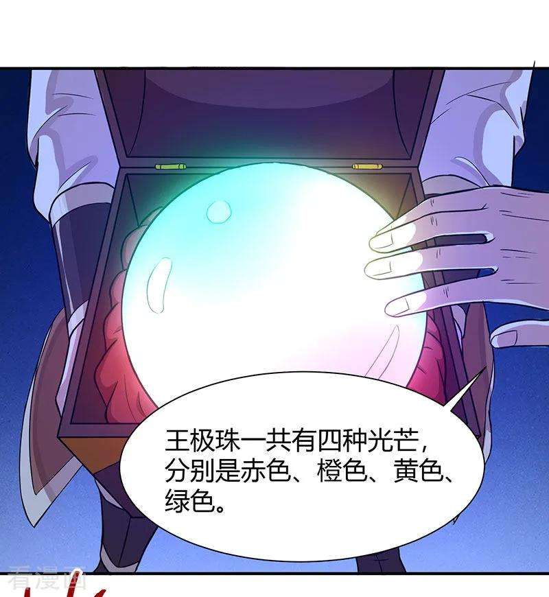 仙帝归来70话 怪胎考试