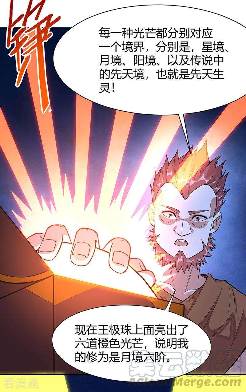 仙帝归来70话 怪胎考试
