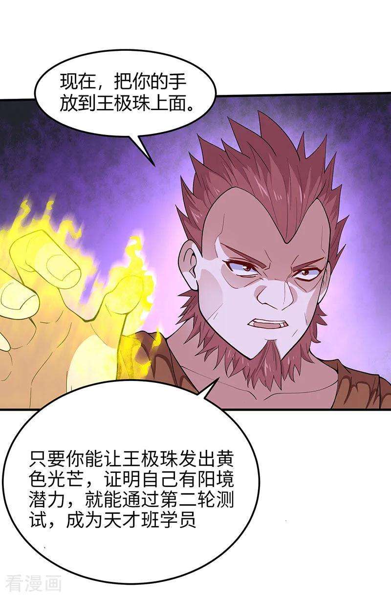 仙帝归来70话 怪胎考试