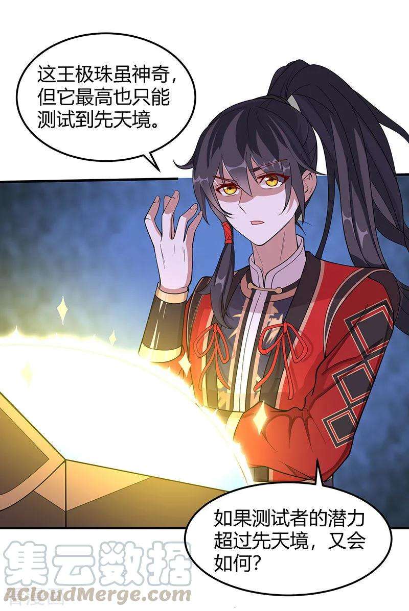 仙帝归来71话 绝顶天才