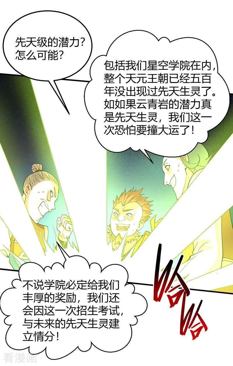 仙帝归来71话 绝顶天才