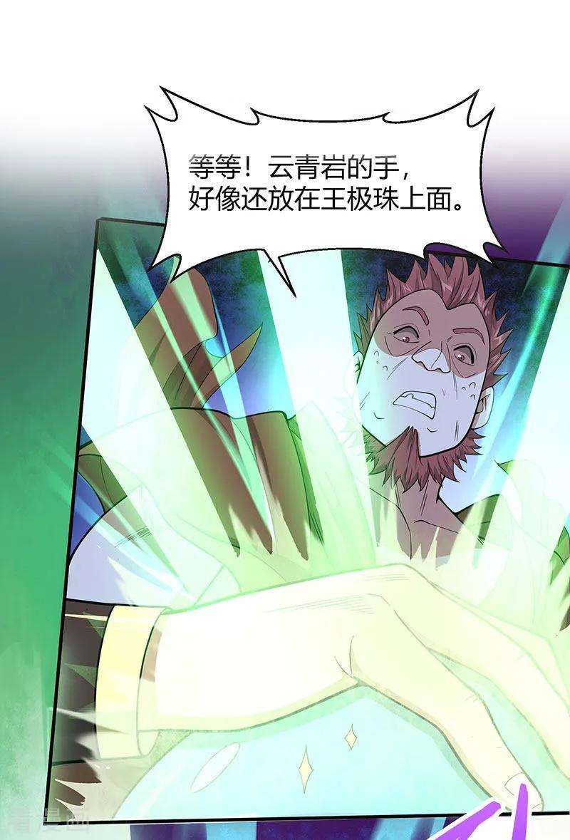 仙帝归来71话 绝顶天才