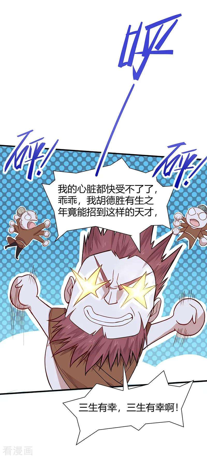 仙帝归来71话 绝顶天才