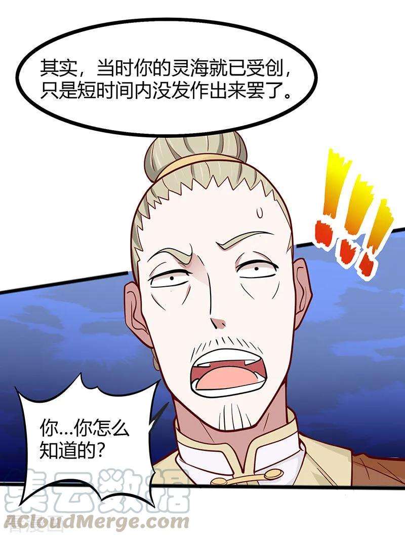 仙帝归来71话 绝顶天才