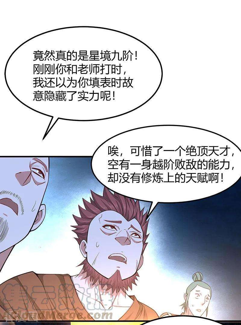 仙帝归来71话 绝顶天才