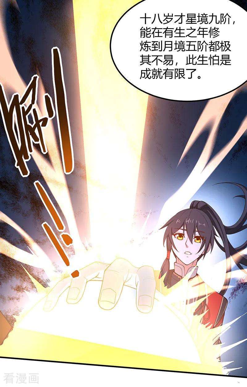 仙帝归来71话 绝顶天才