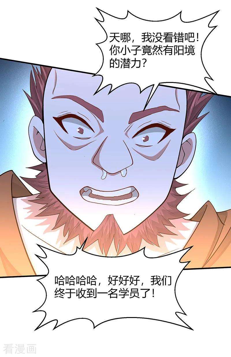 仙帝归来71话 绝顶天才