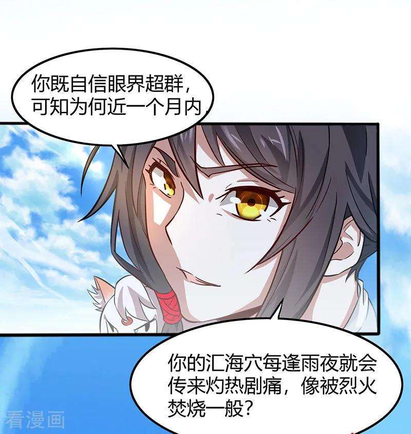仙帝归来72话 医术超群