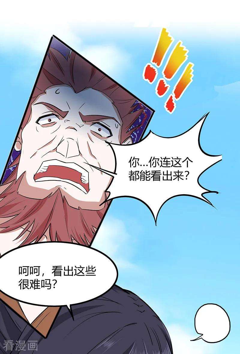 仙帝归来72话 医术超群