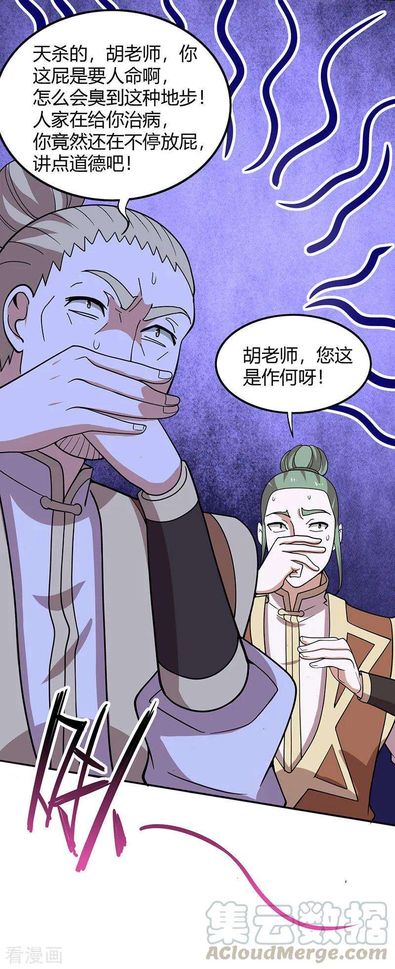 仙帝归来72话 医术超群