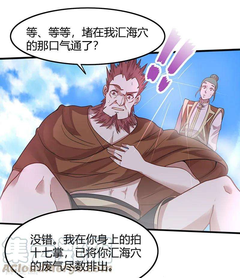 仙帝归来72话 医术超群
