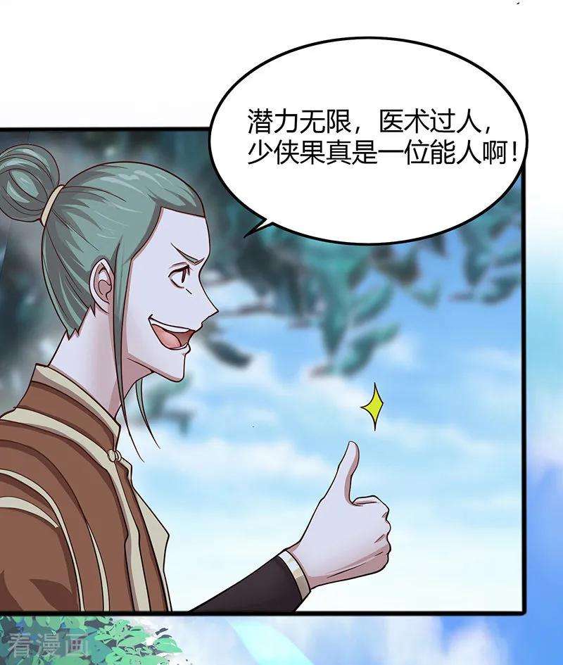 仙帝归来72话 医术超群