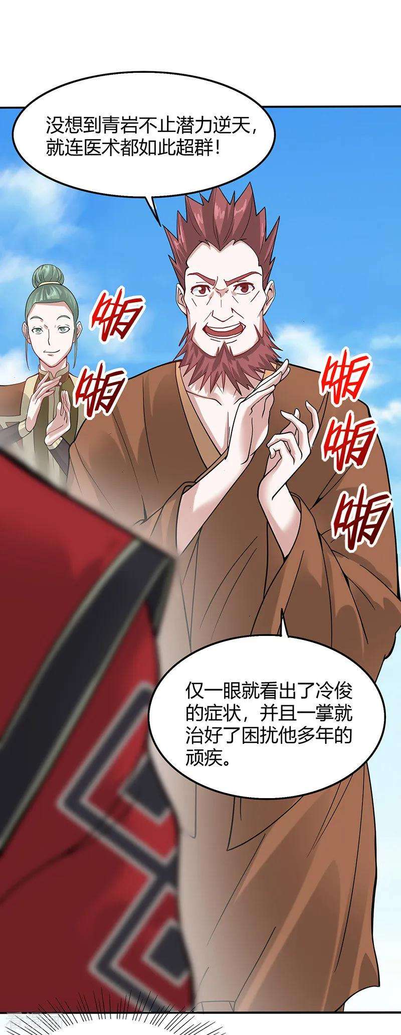 仙帝归来72话 医术超群