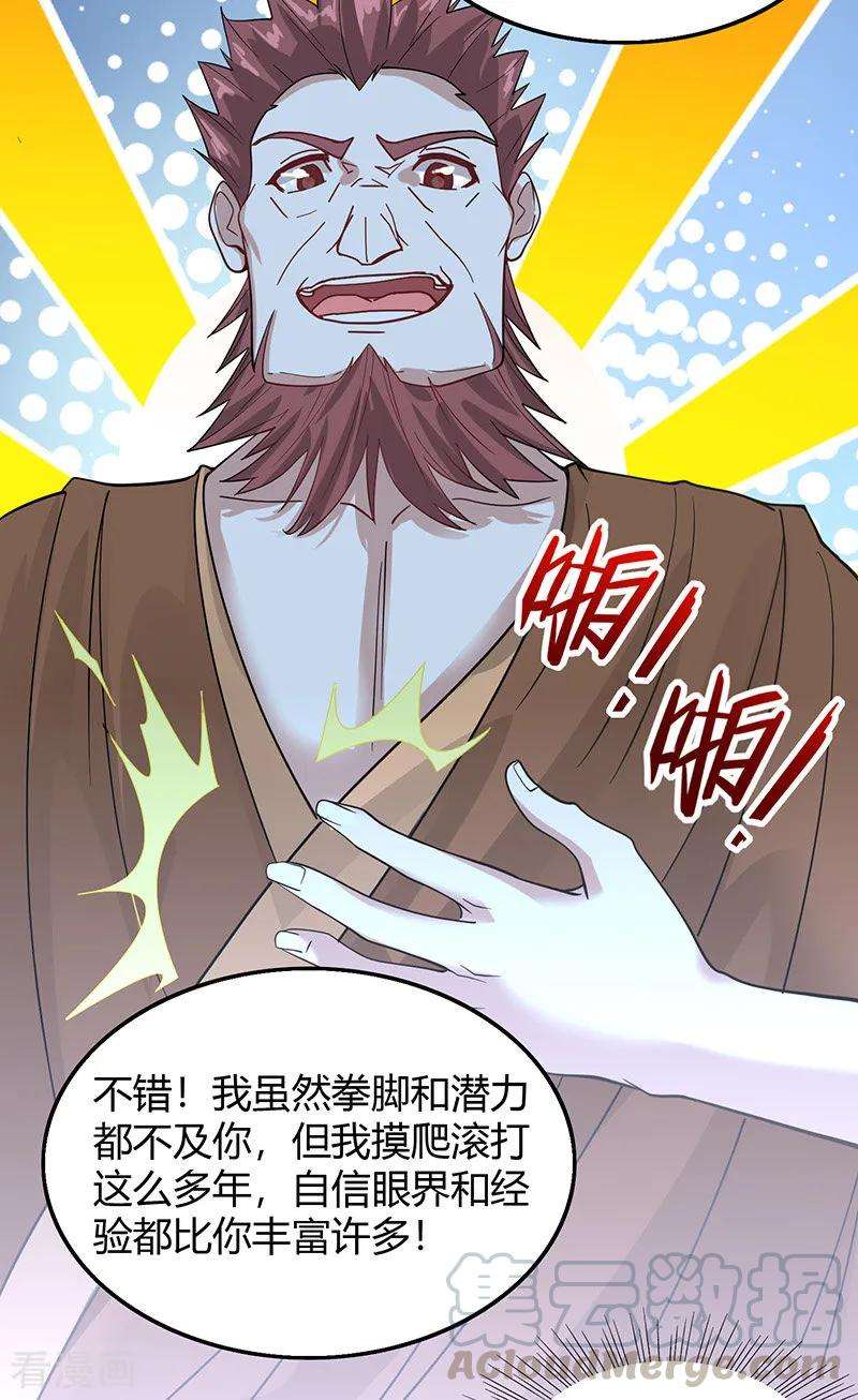 仙帝归来72话 医术超群