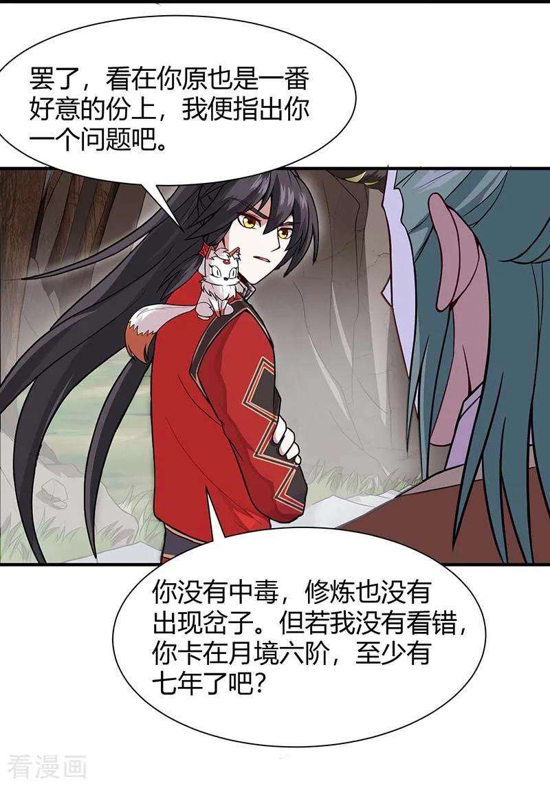 仙帝归来73话 天才班
