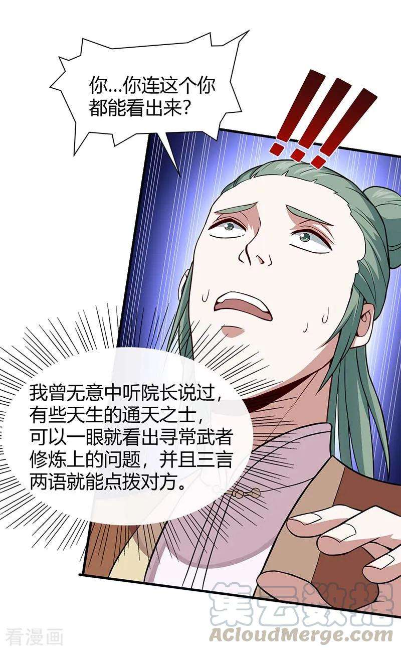 仙帝归来73话 天才班
