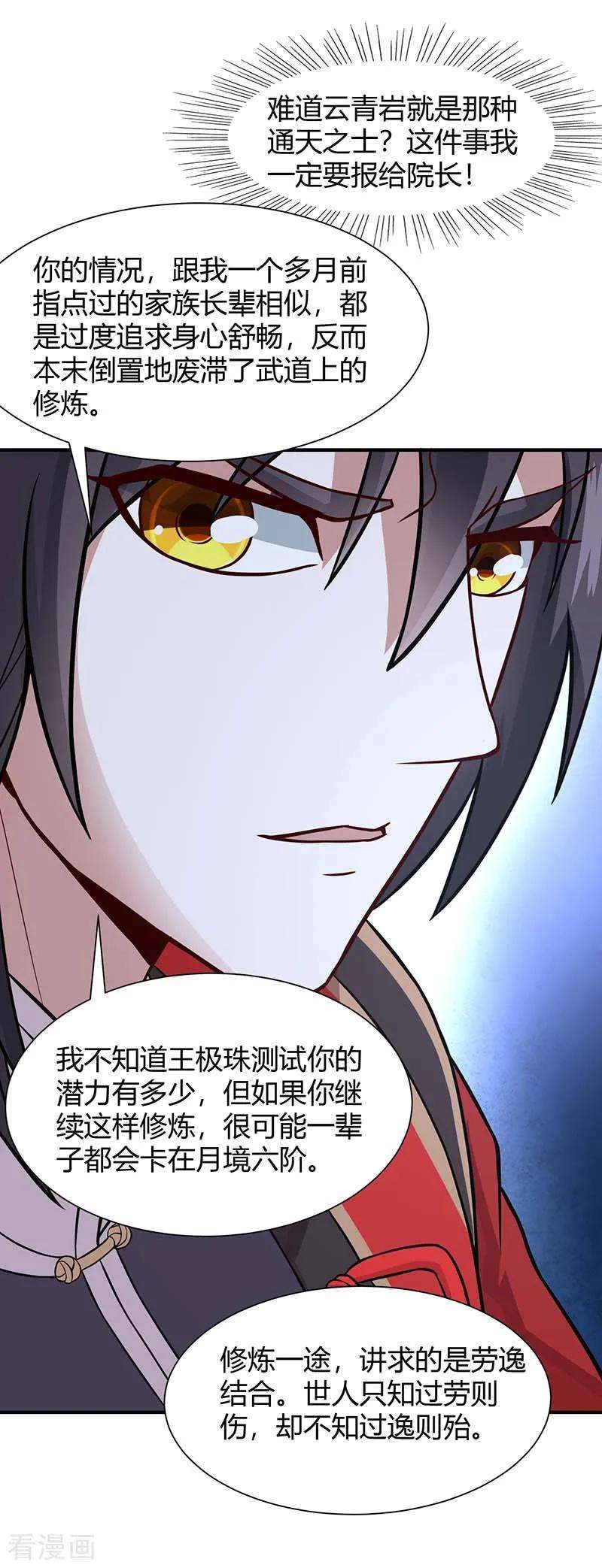 仙帝归来73话 天才班