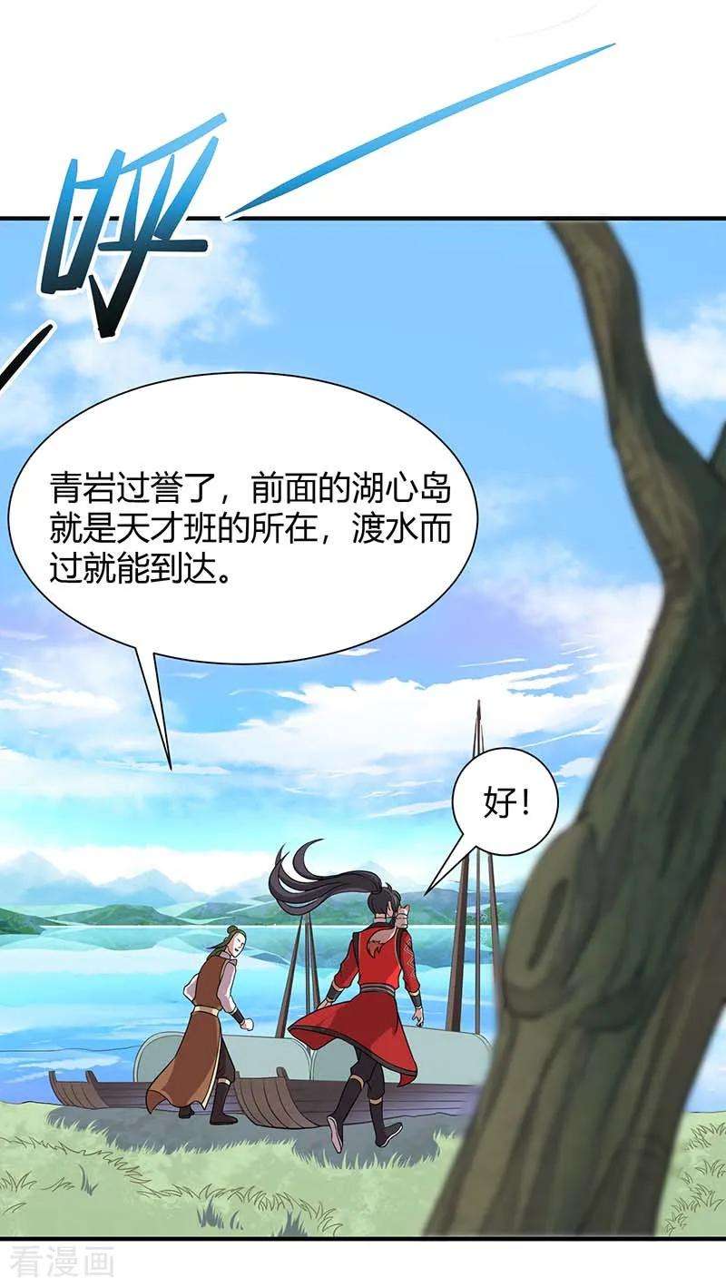 仙帝归来73话 天才班