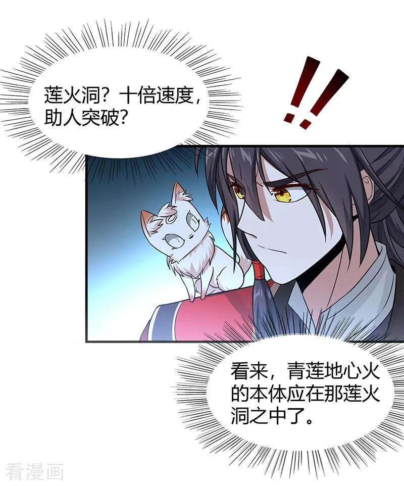 仙帝归来73话 天才班