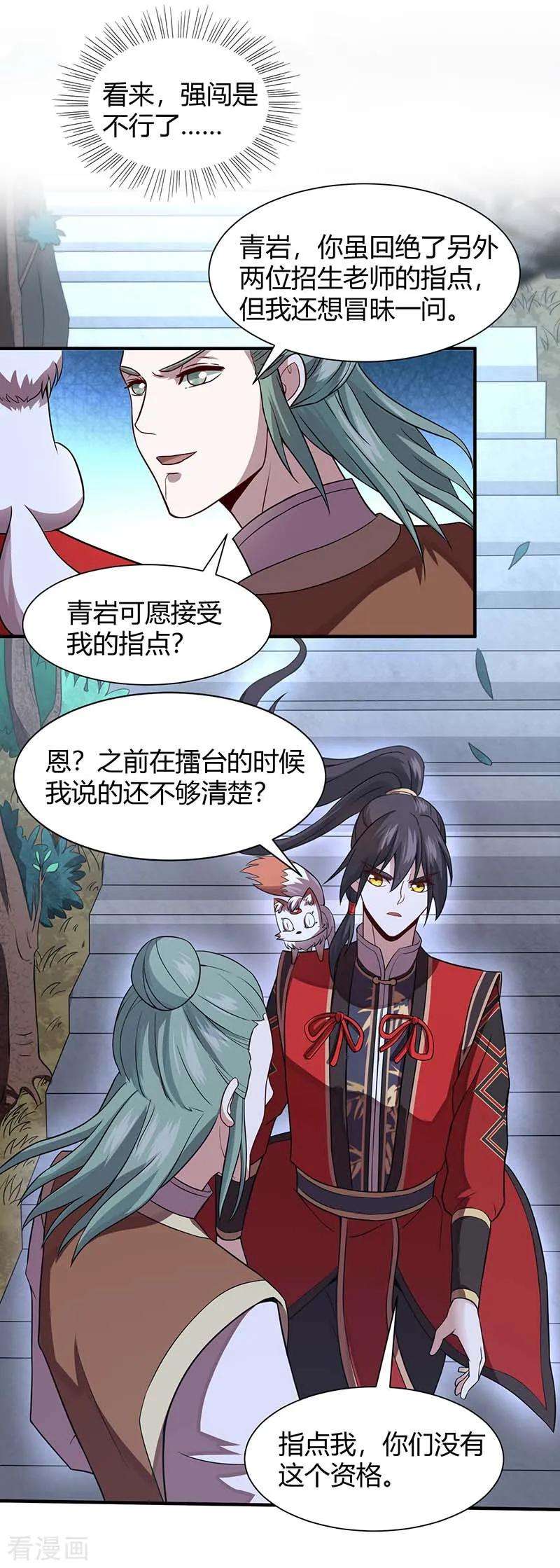 仙帝归来73话 天才班