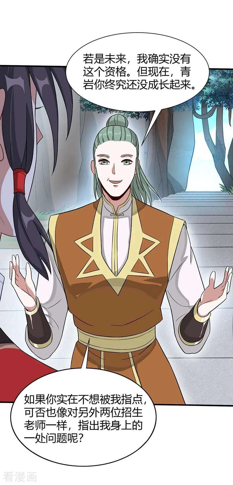 仙帝归来73话 天才班